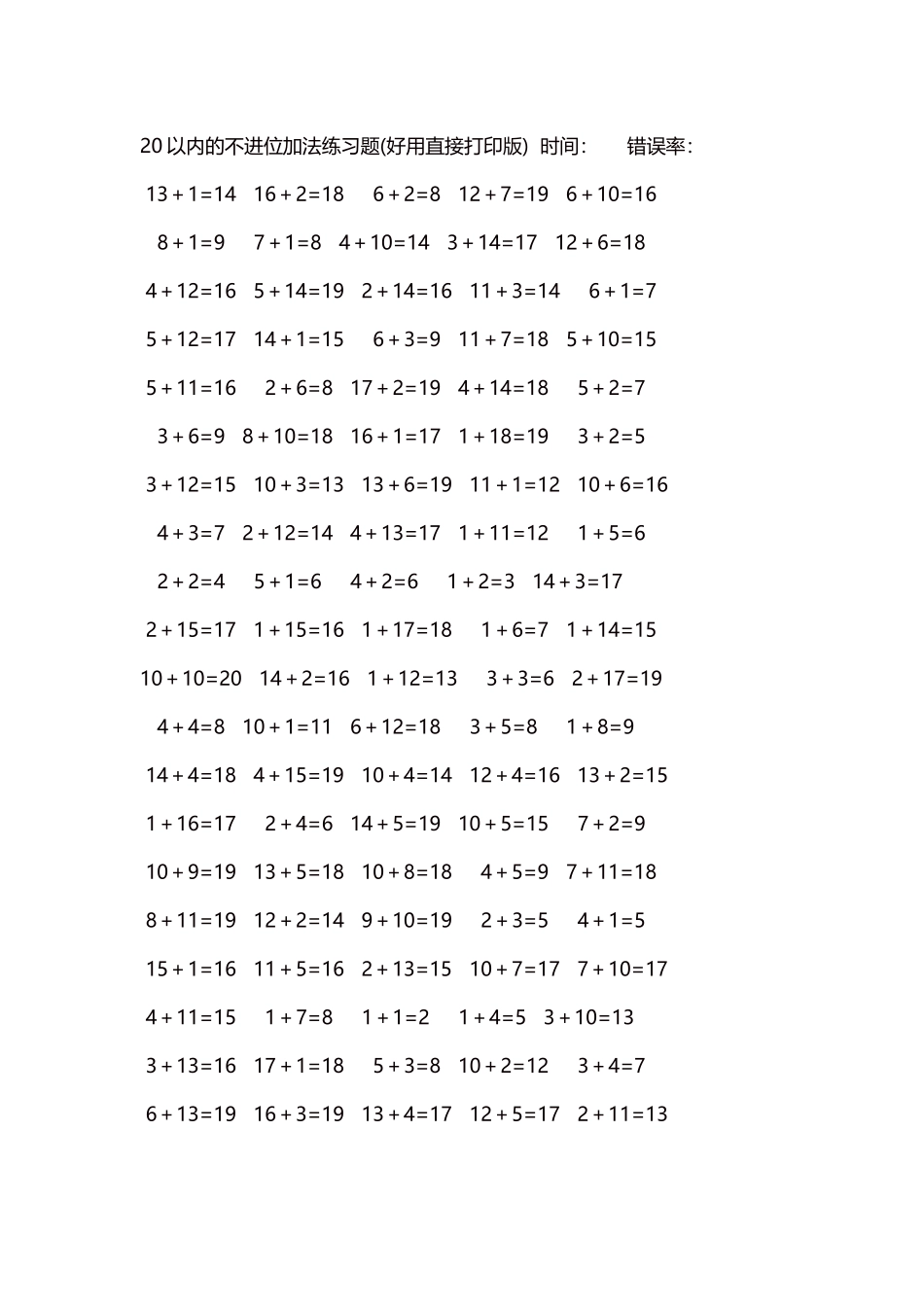 20以内的不进位加法口算练习题5000题每页100题186.docx_第1页