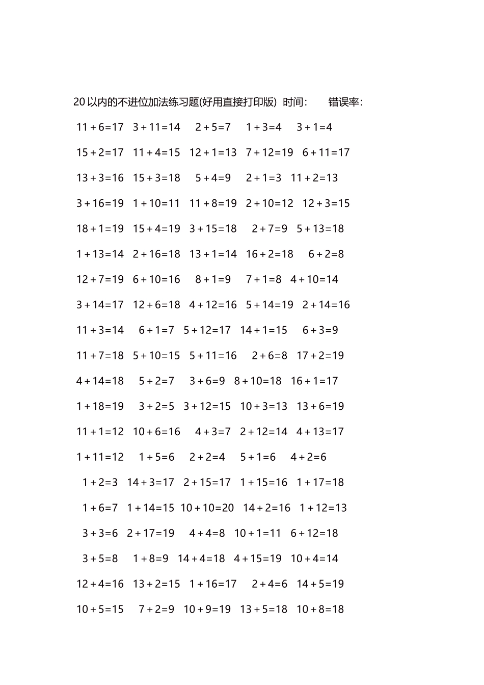 20以内的不进位加法口算练习题5000题每页100题186.docx_第2页
