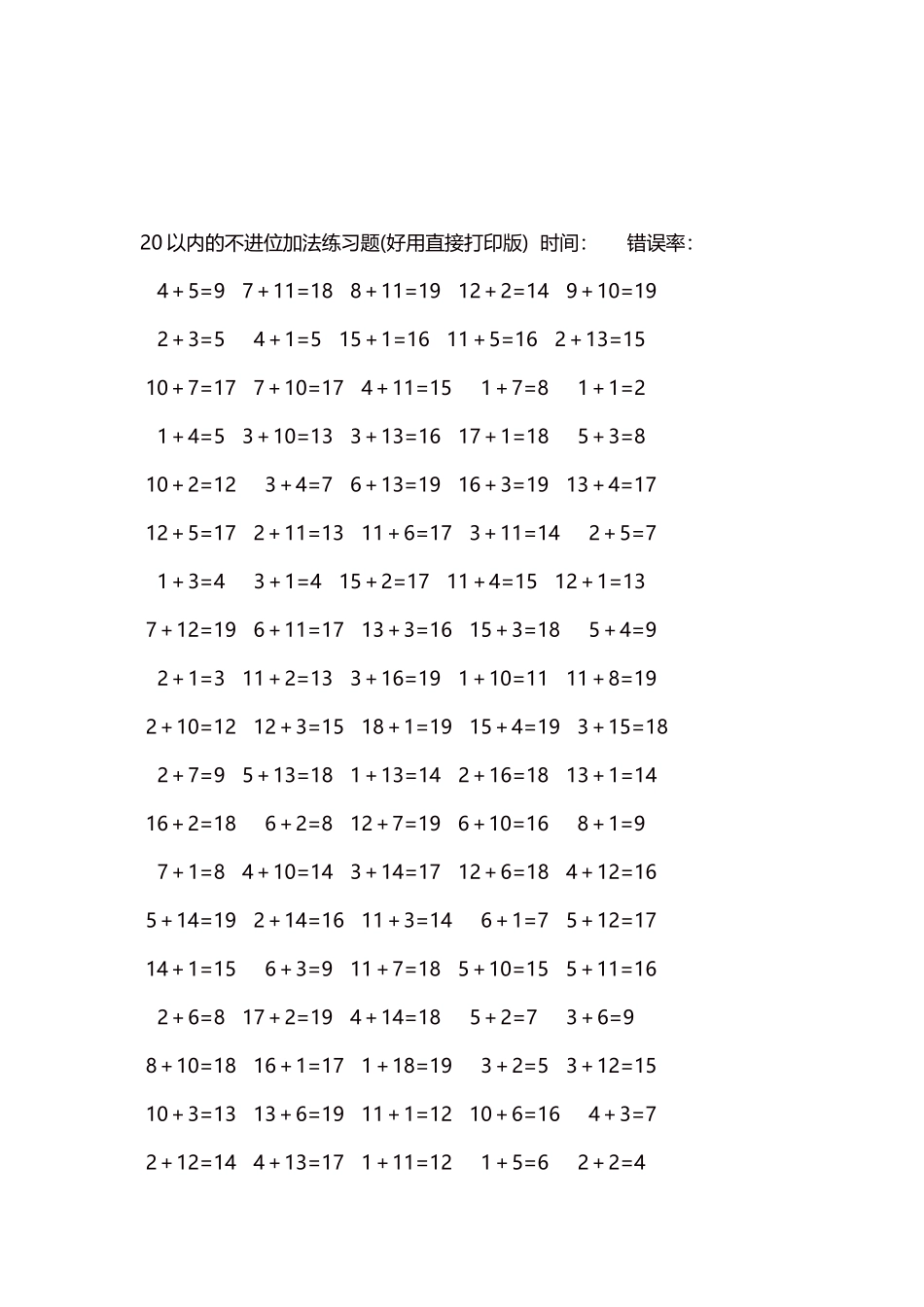 20以内的不进位加法口算练习题5000题每页100题186.docx_第3页