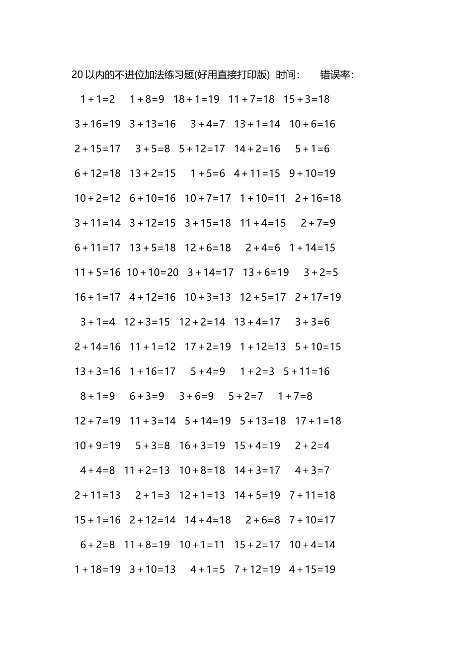 20以内的不进位加法口算练习题5000题每页100题188.docx_第1页