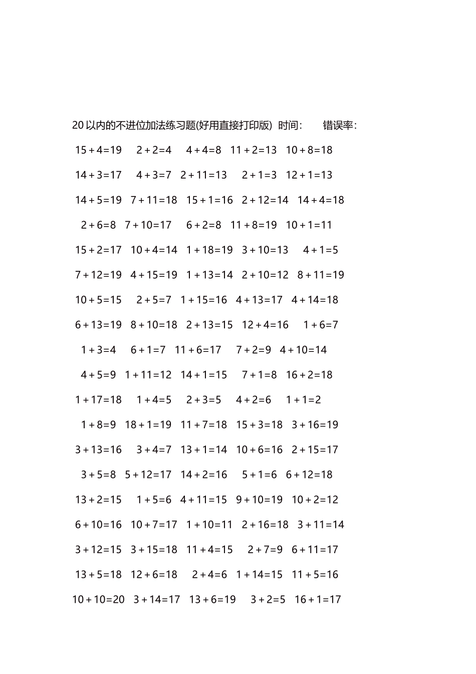 20以内的不进位加法口算练习题5000题每页100题188.docx_第3页