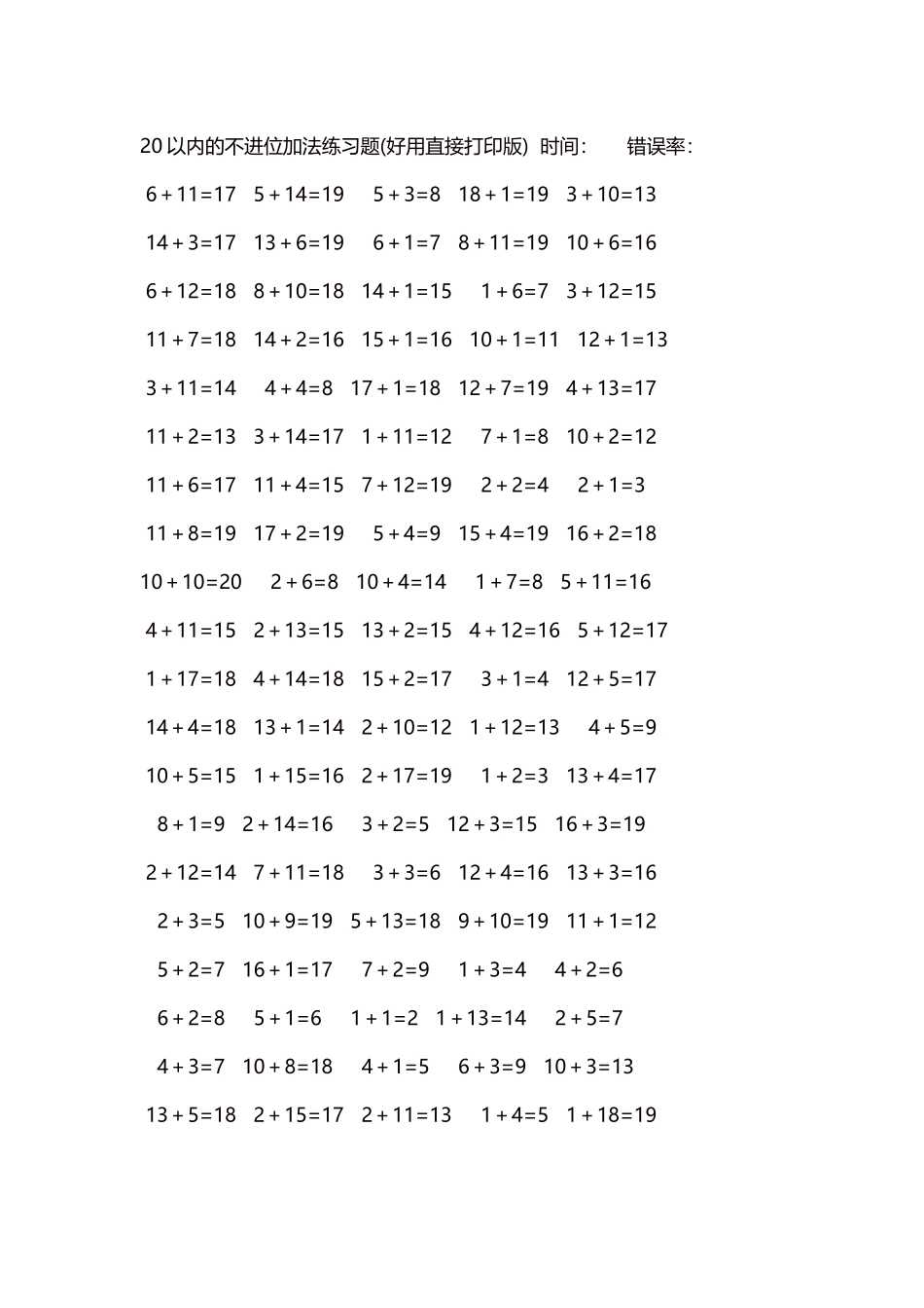 20以内的不进位加法口算练习题5000题每页100题192.docx_第1页