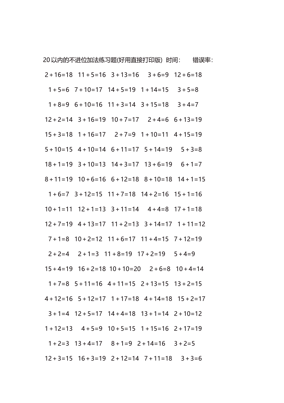 20以内的不进位加法口算练习题5000题每页100题192.docx_第2页