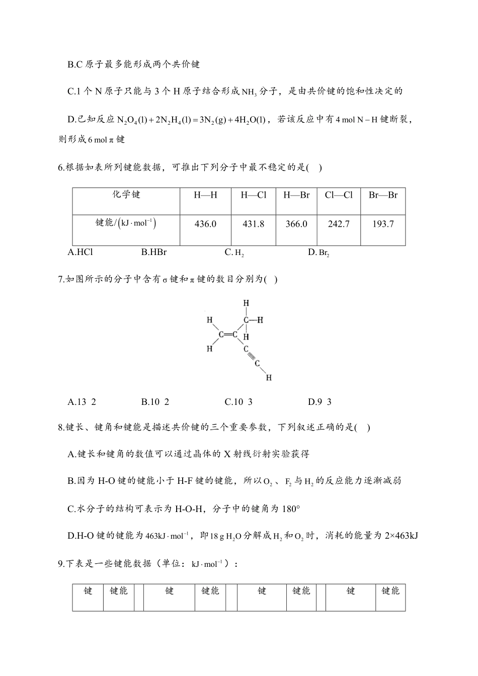 2.1 共价键 同步练习【新教材】人教版2019高中化学选择性必修2含答案.pdf_第2页