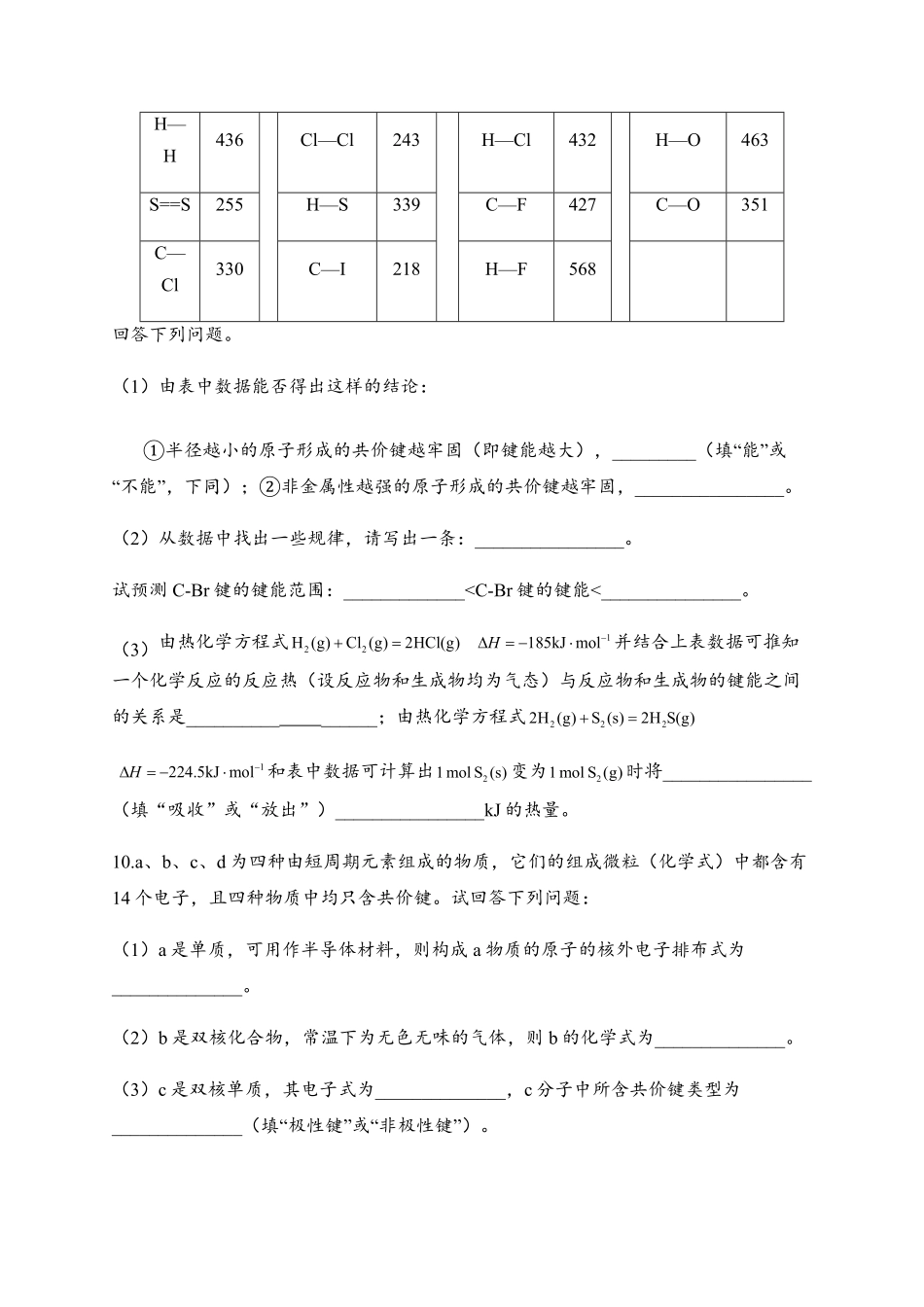 2.1 共价键 同步练习【新教材】人教版2019高中化学选择性必修2含答案.pdf_第3页