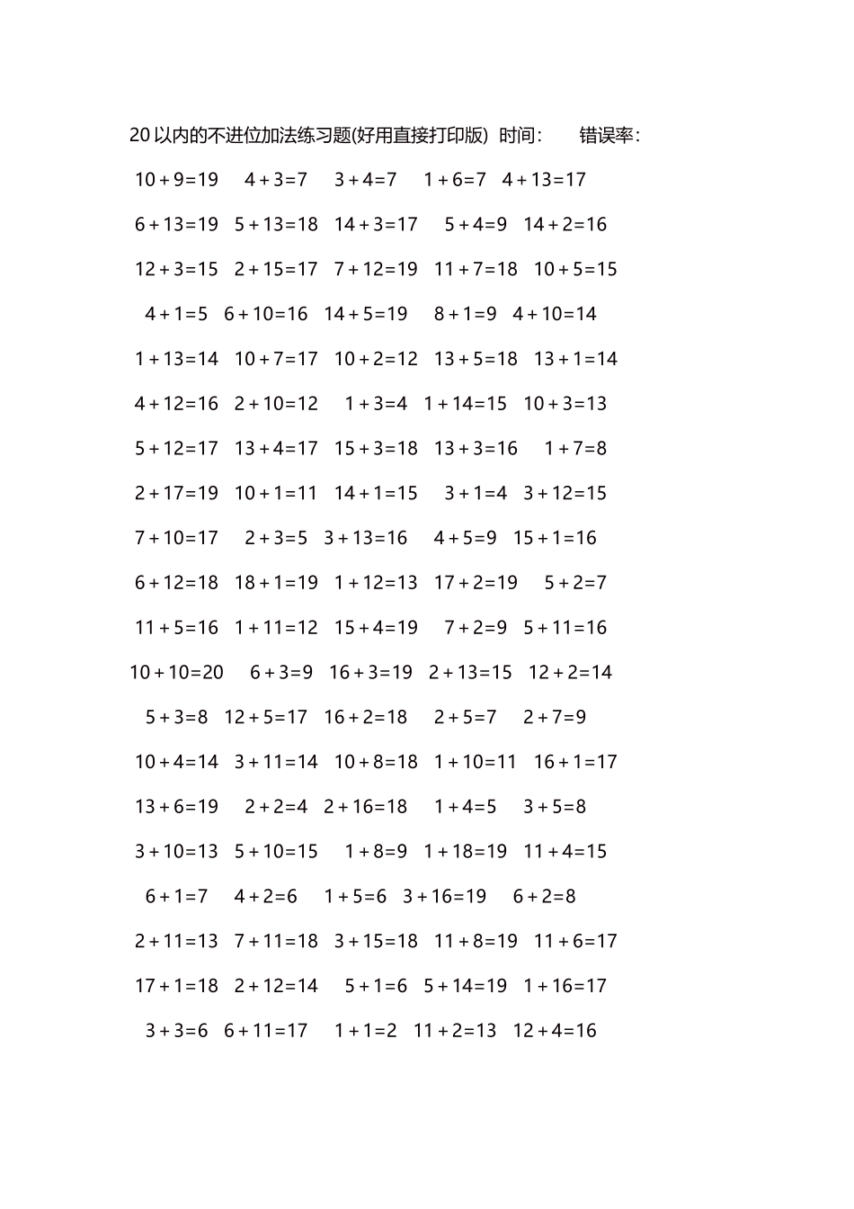 20以内的不进位加法口算练习题5000题每页100题199.docx_第1页