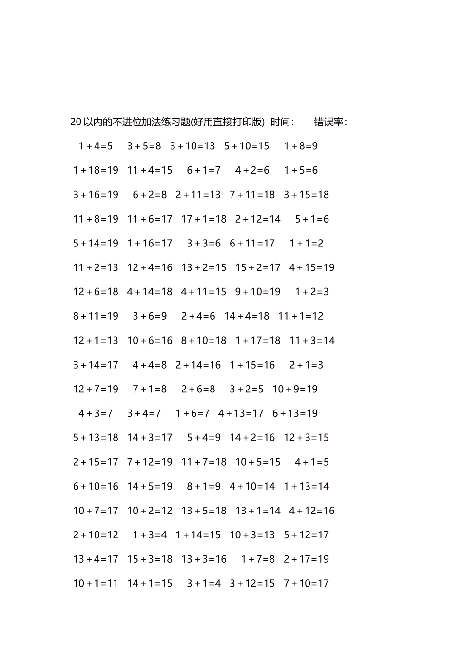 20以内的不进位加法口算练习题5000题每页100题199.docx_第3页