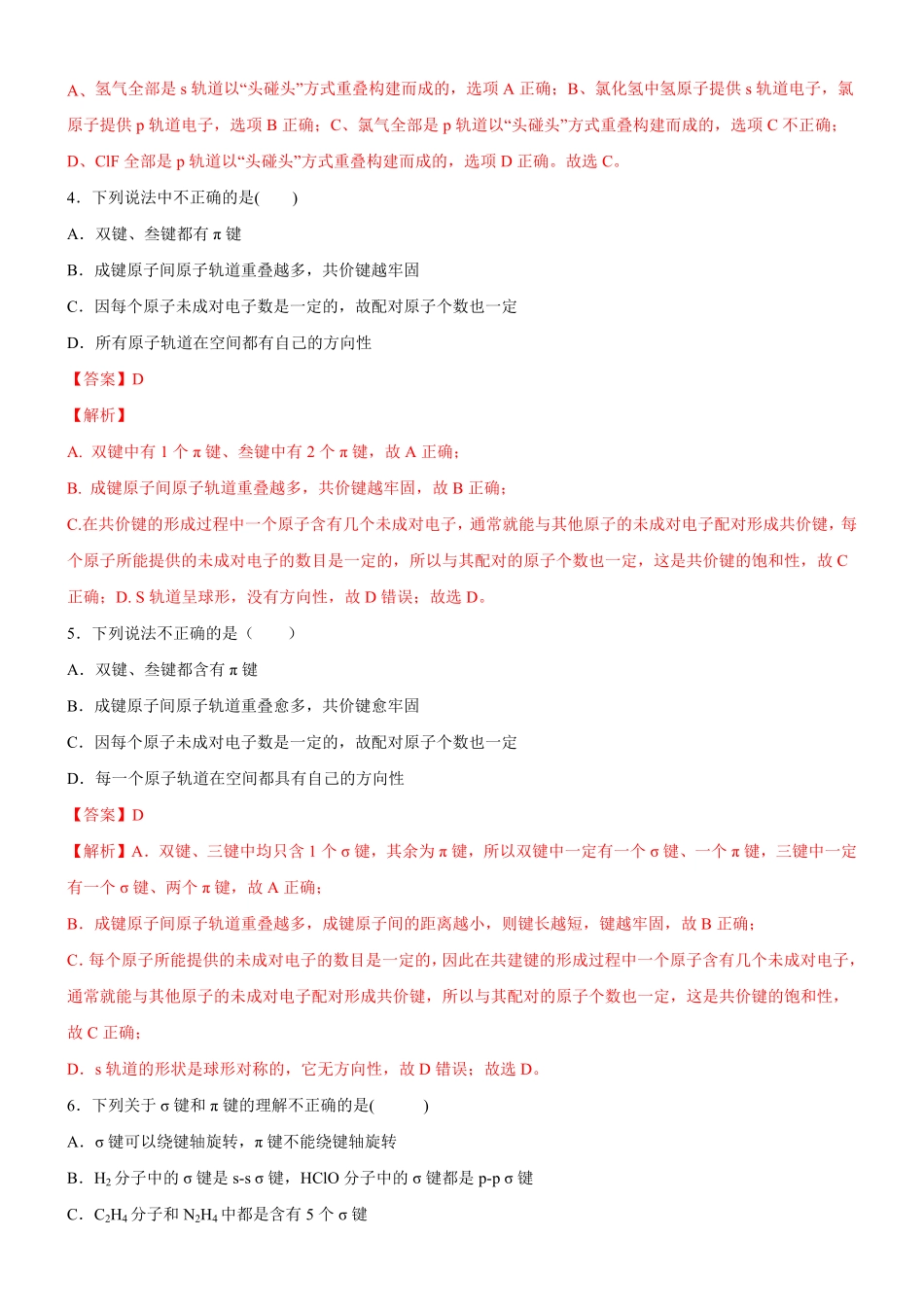 2.1 共价键备作业(含答案高二化学同步备课系列新教材人教版选择性必修2.pdf_第2页