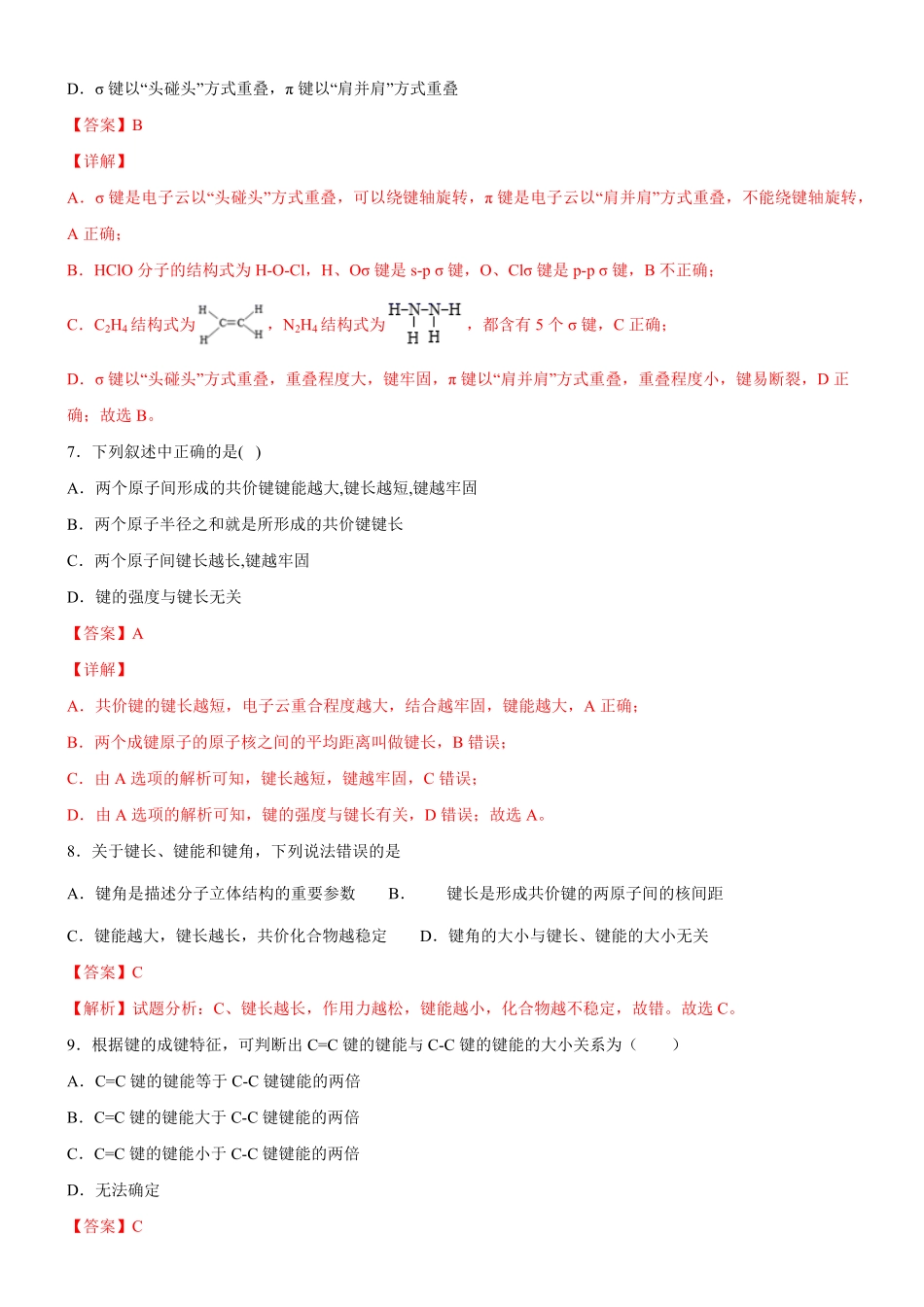 2.1 共价键备作业(含答案高二化学同步备课系列新教材人教版选择性必修2.pdf_第3页