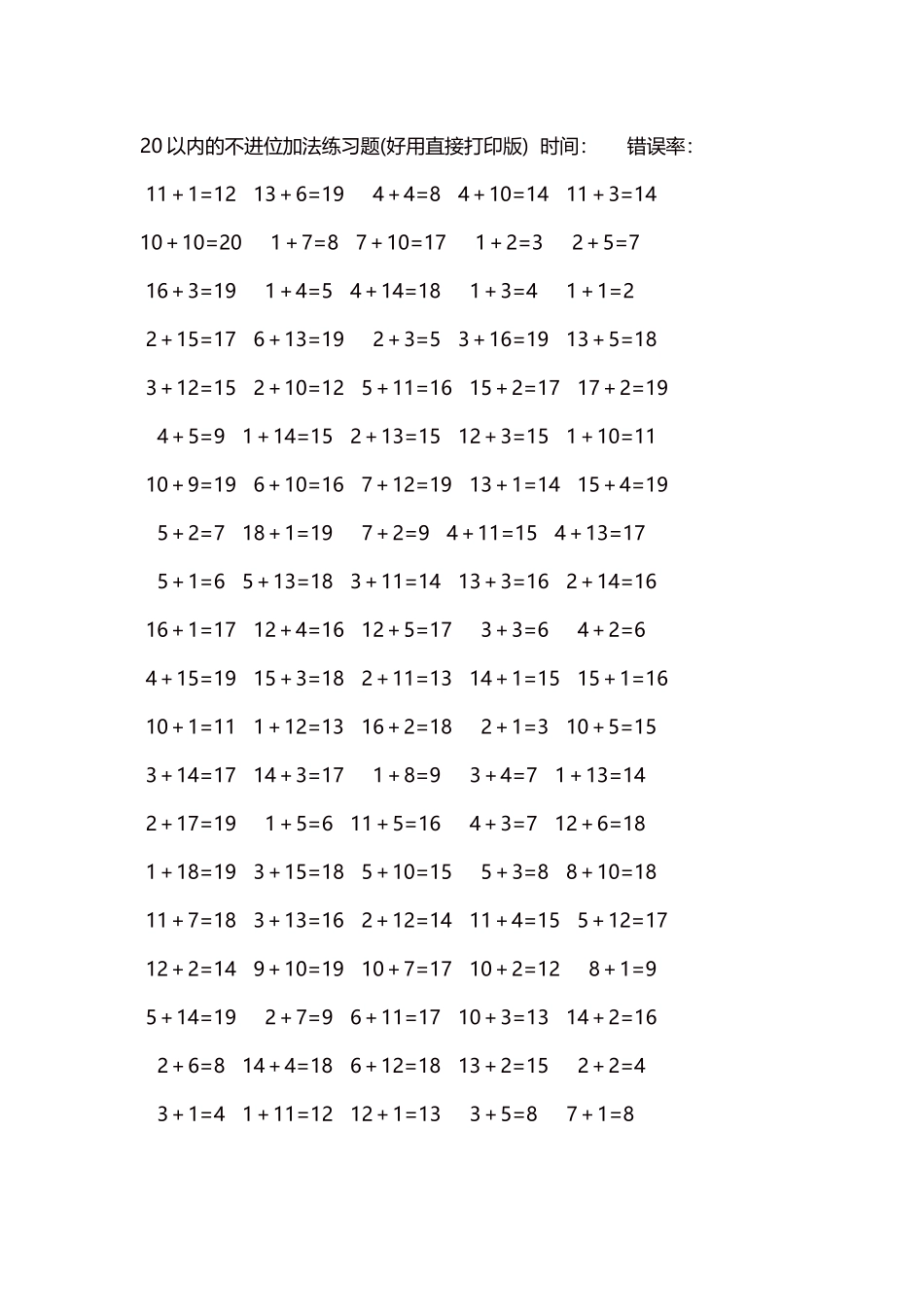 20以内的不进位加法口算练习题5000题每页100题200.docx_第1页