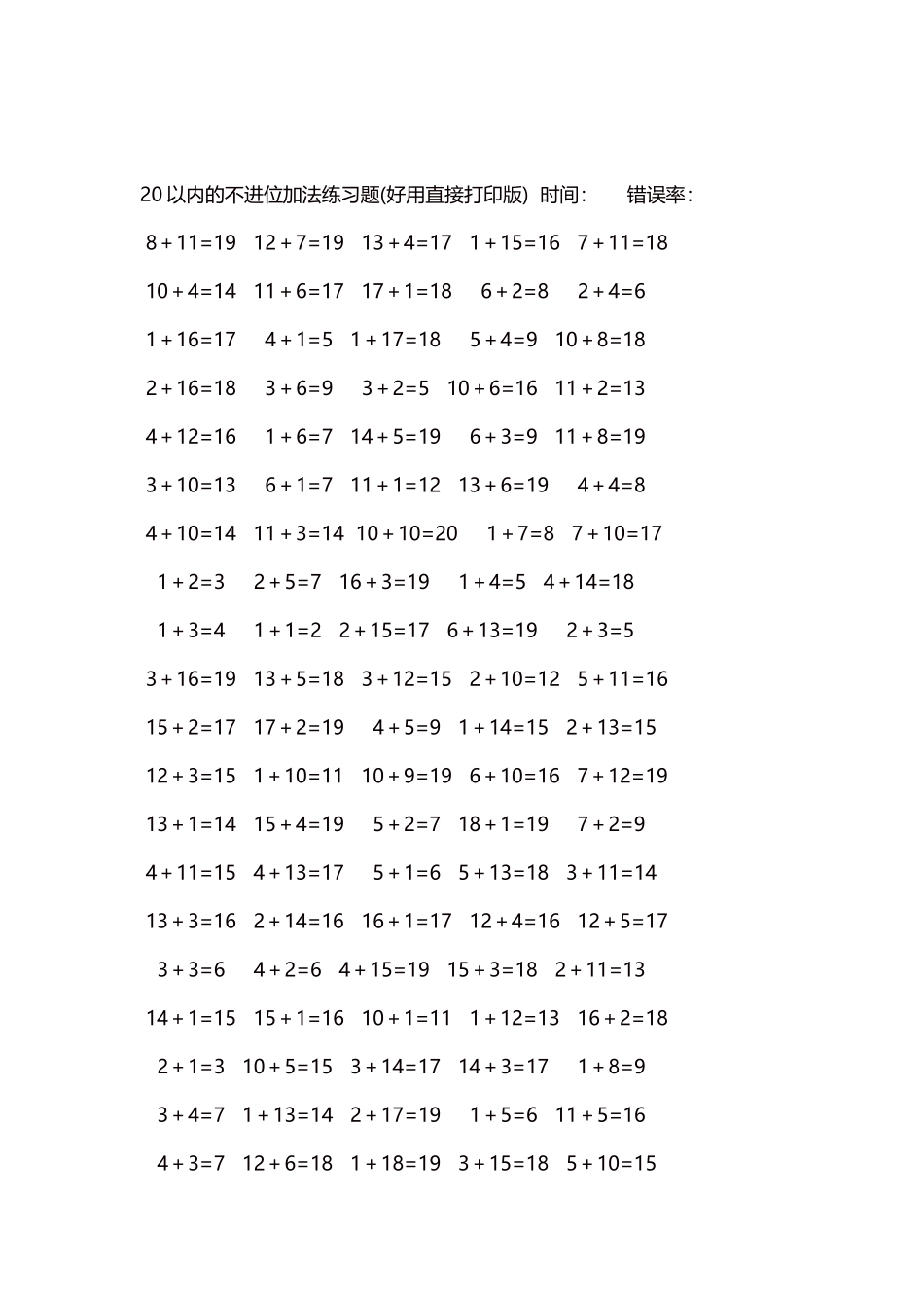 20以内的不进位加法口算练习题5000题每页100题200.docx_第2页