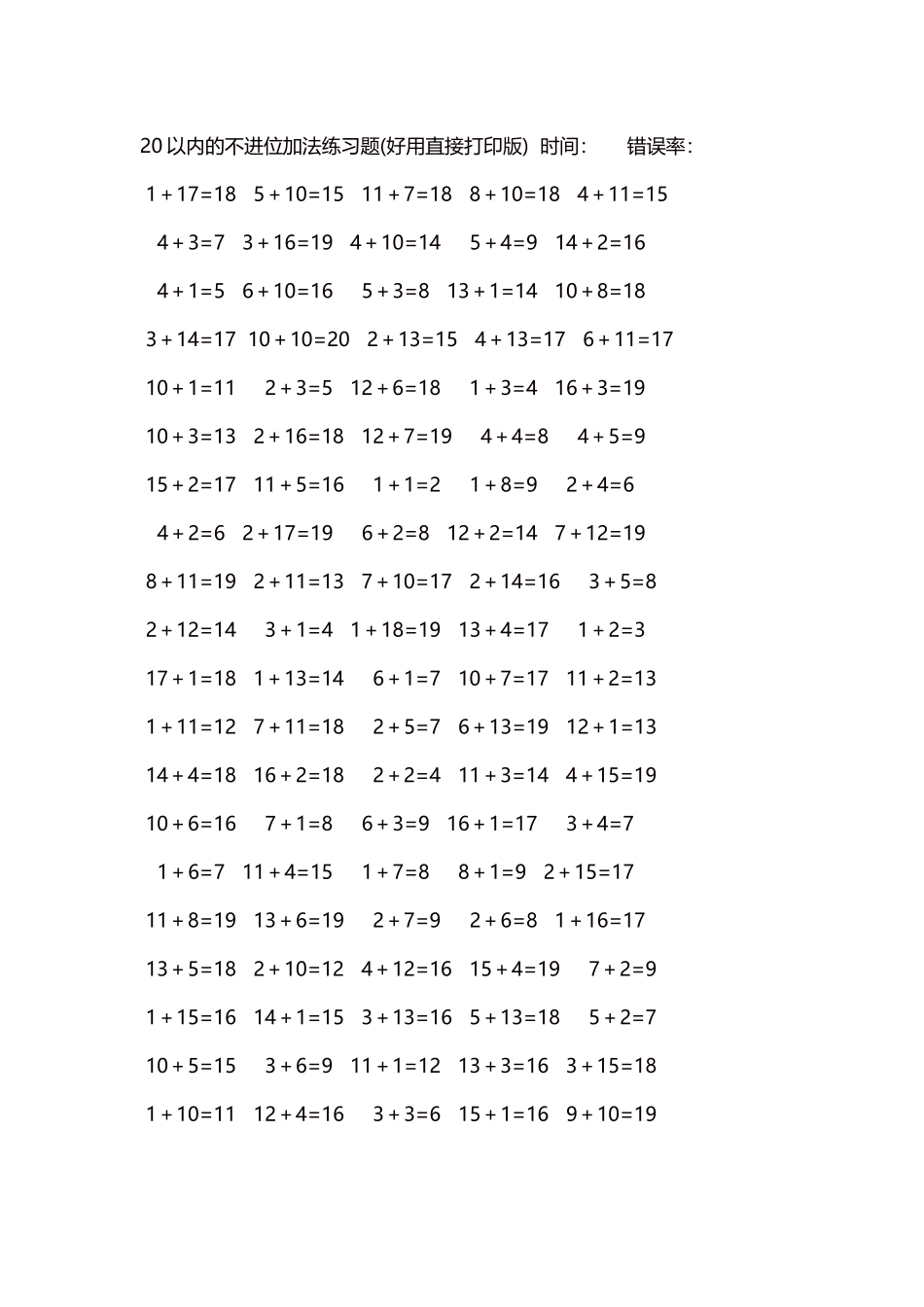 20以内的不进位加法口算练习题5000题每页100题204.docx_第1页