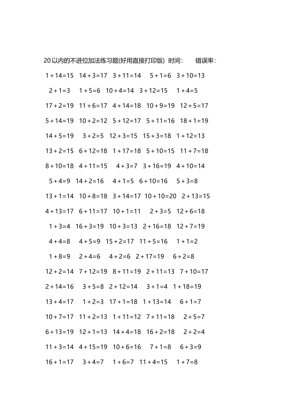 20以内的不进位加法口算练习题5000题每页100题204.docx_第2页