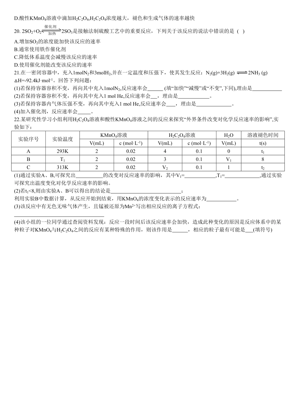 2.1 化学反应速率 第二课时 影响化学反应速率的因素 基础练习 【新教材】人教版2019高中化学选择性必修一含答案.pdf_第3页