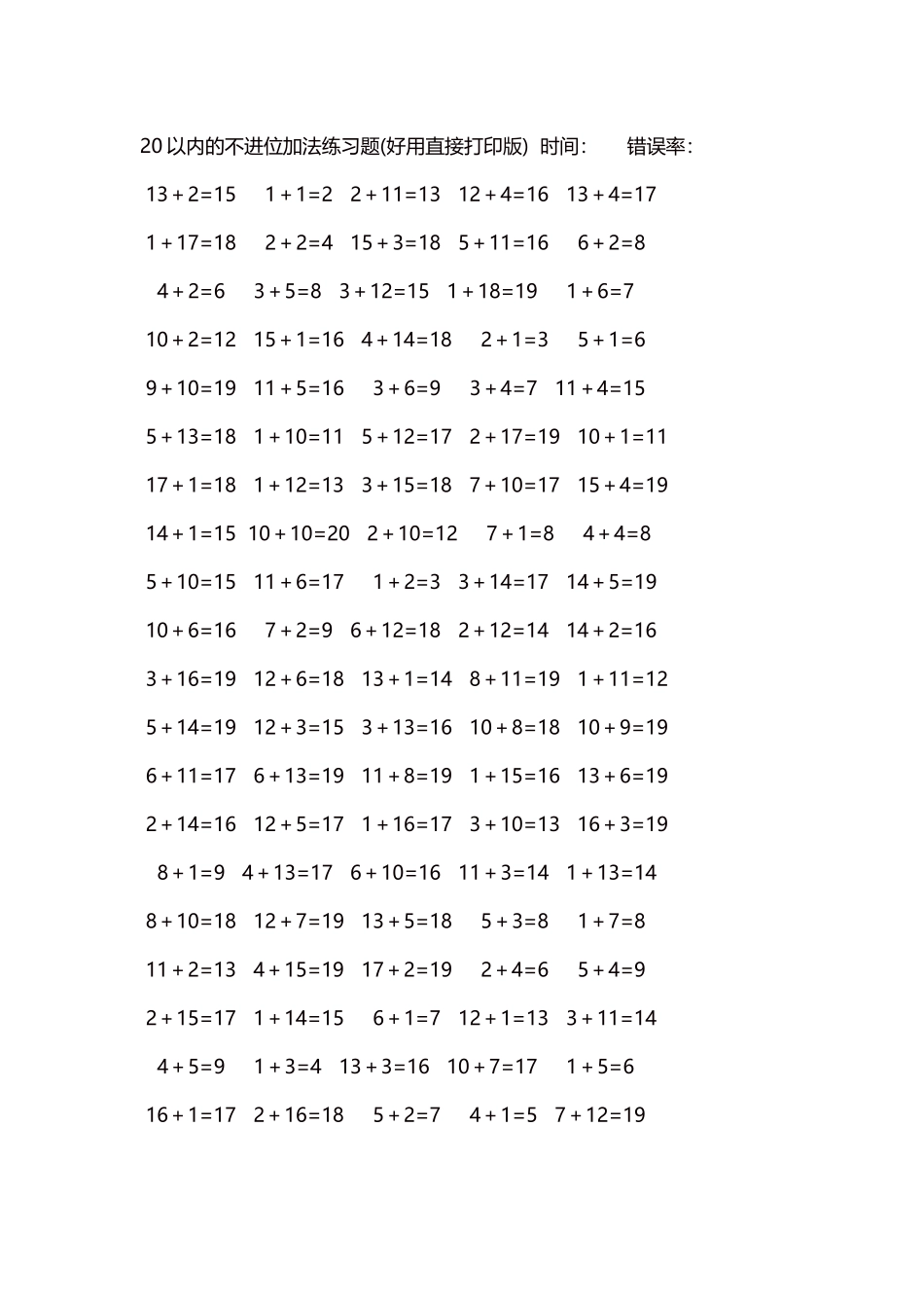 20以内的不进位加法口算练习题5000题每页100题205.docx_第1页