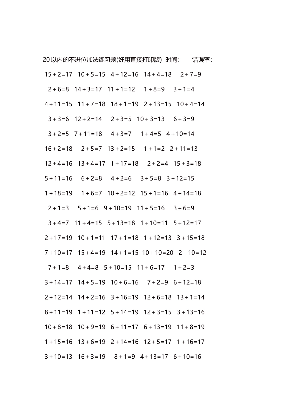 20以内的不进位加法口算练习题5000题每页100题205.docx_第2页
