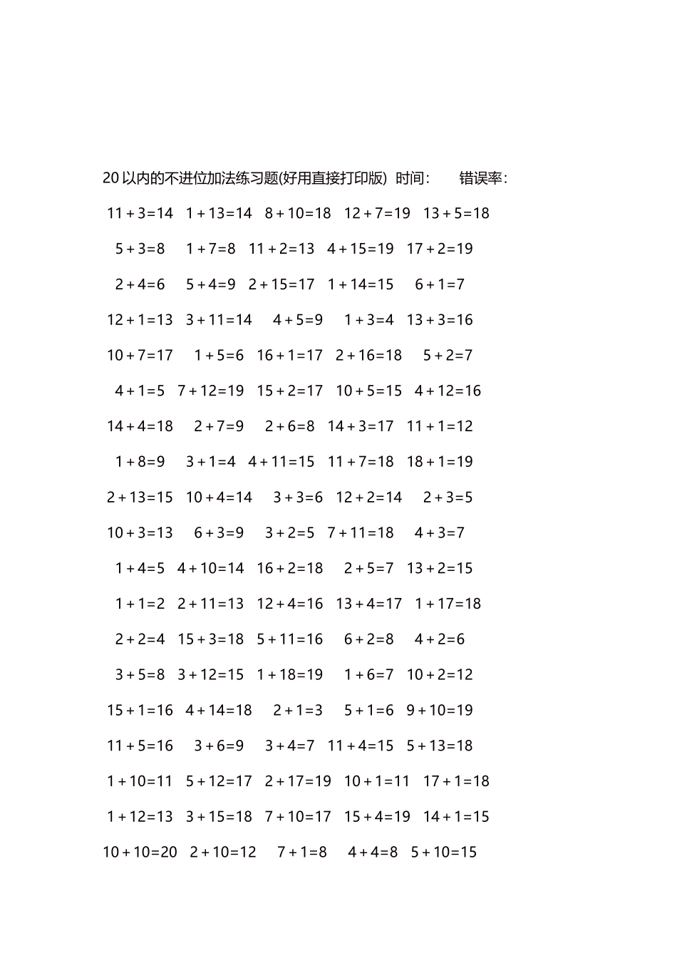 20以内的不进位加法口算练习题5000题每页100题205.docx_第3页