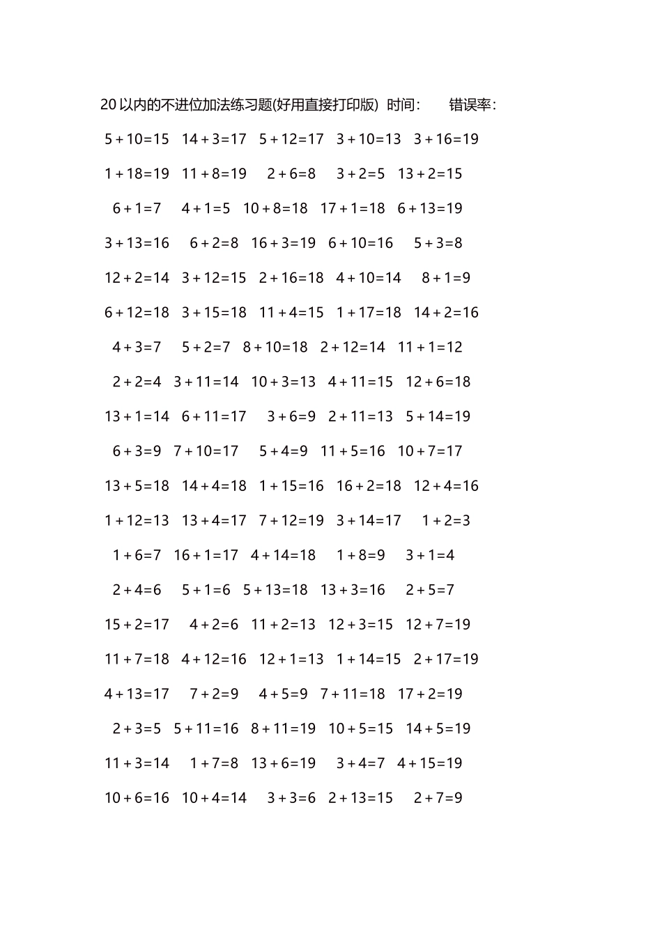 20以内的不进位加法口算练习题5000题每页100题206.docx_第1页