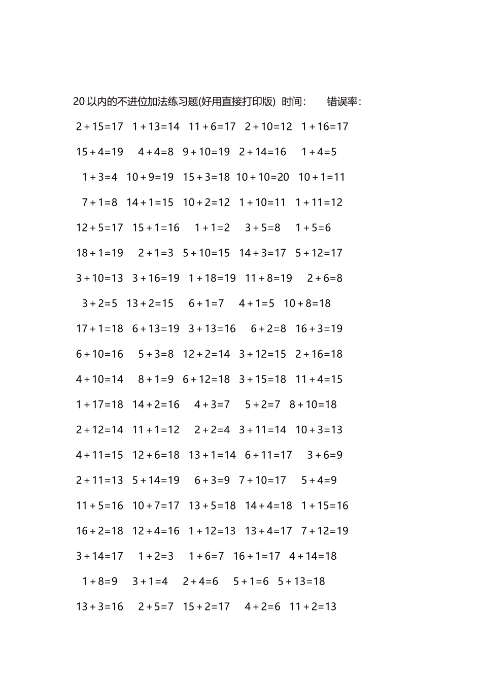 20以内的不进位加法口算练习题5000题每页100题206.docx_第2页