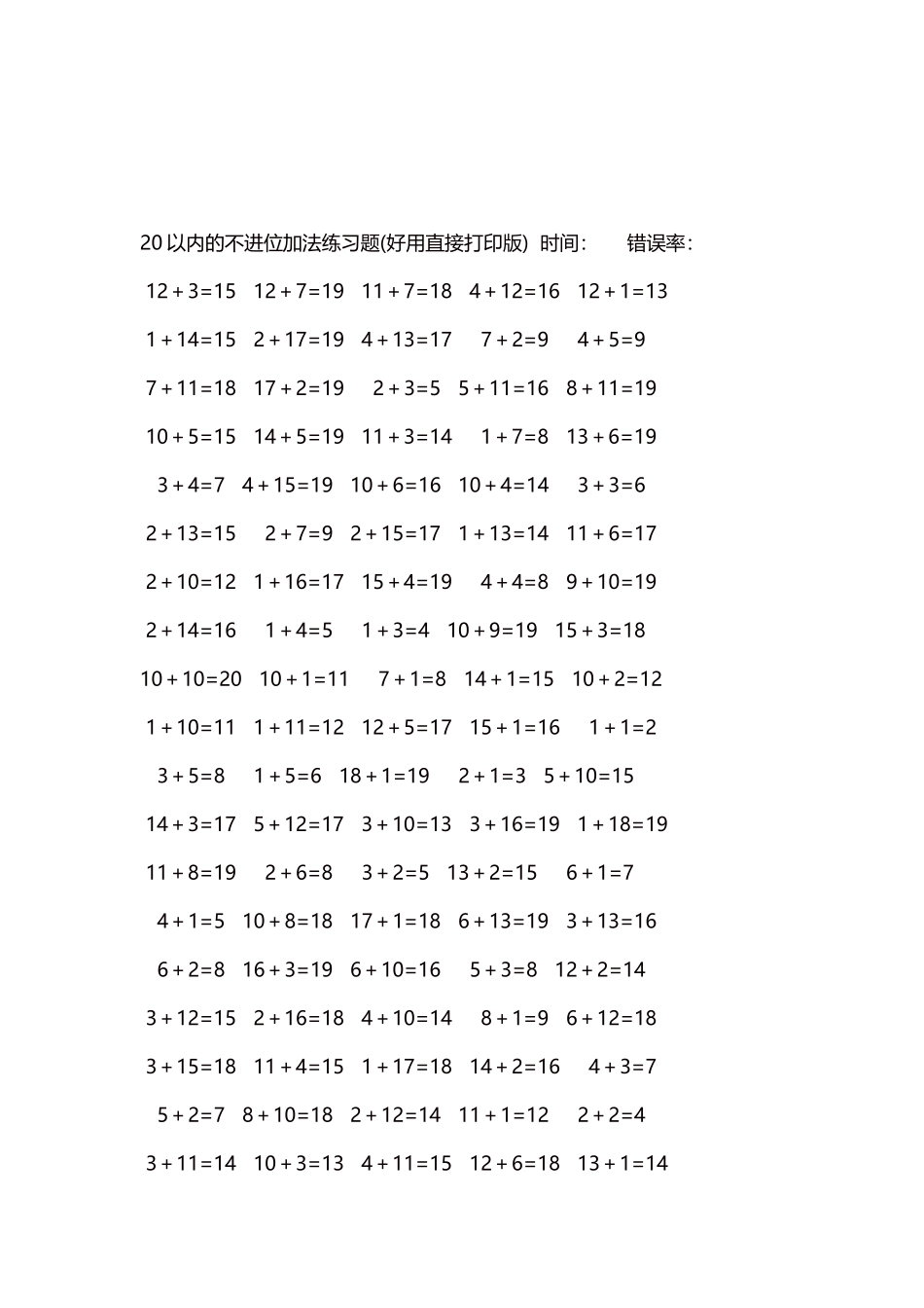 20以内的不进位加法口算练习题5000题每页100题206.docx_第3页