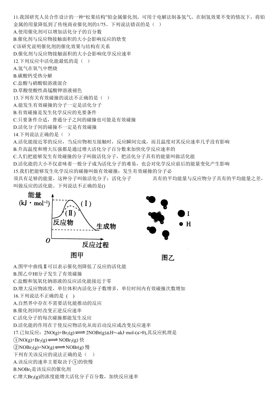 2.1 化学反应速率 第三课时 活化能 基础练习 【新教材】人教版2019高中化学选择性必修一含答案.pdf_第2页