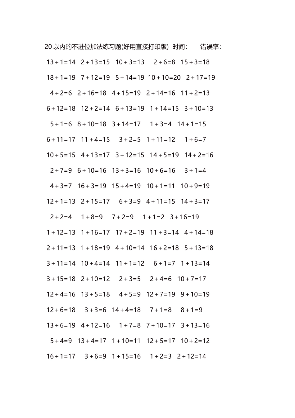 20以内的不进位加法口算练习题5000题每页100题210.docx_第1页