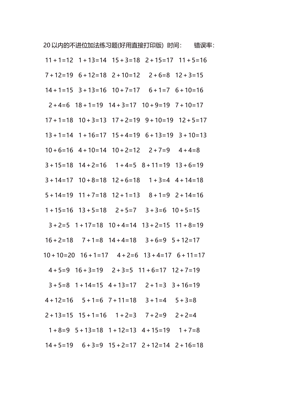 20以内的不进位加法口算练习题5000题每页100题211.docx_第1页