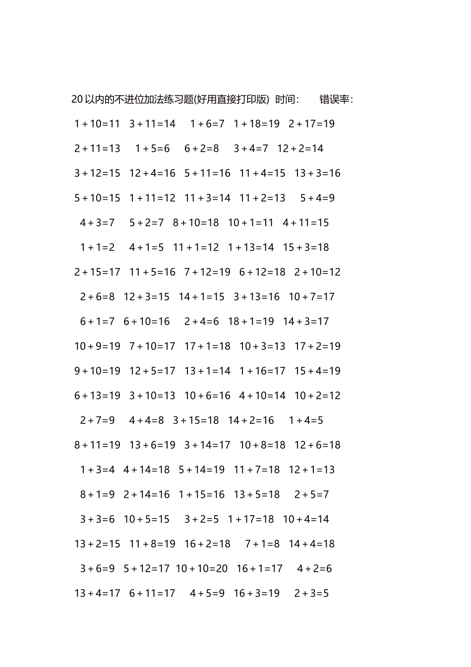 20以内的不进位加法口算练习题5000题每页100题211.docx_第2页