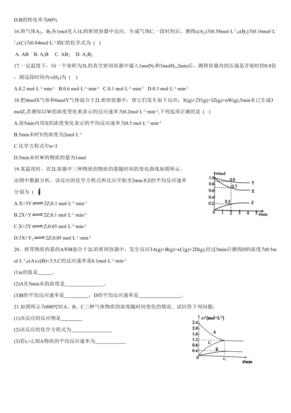 2.1 化学反应速率 第一课时 化学反应速率 基础练习 【新教材】人教版2019高中化学选择性必修一含答案.pdf_第3页