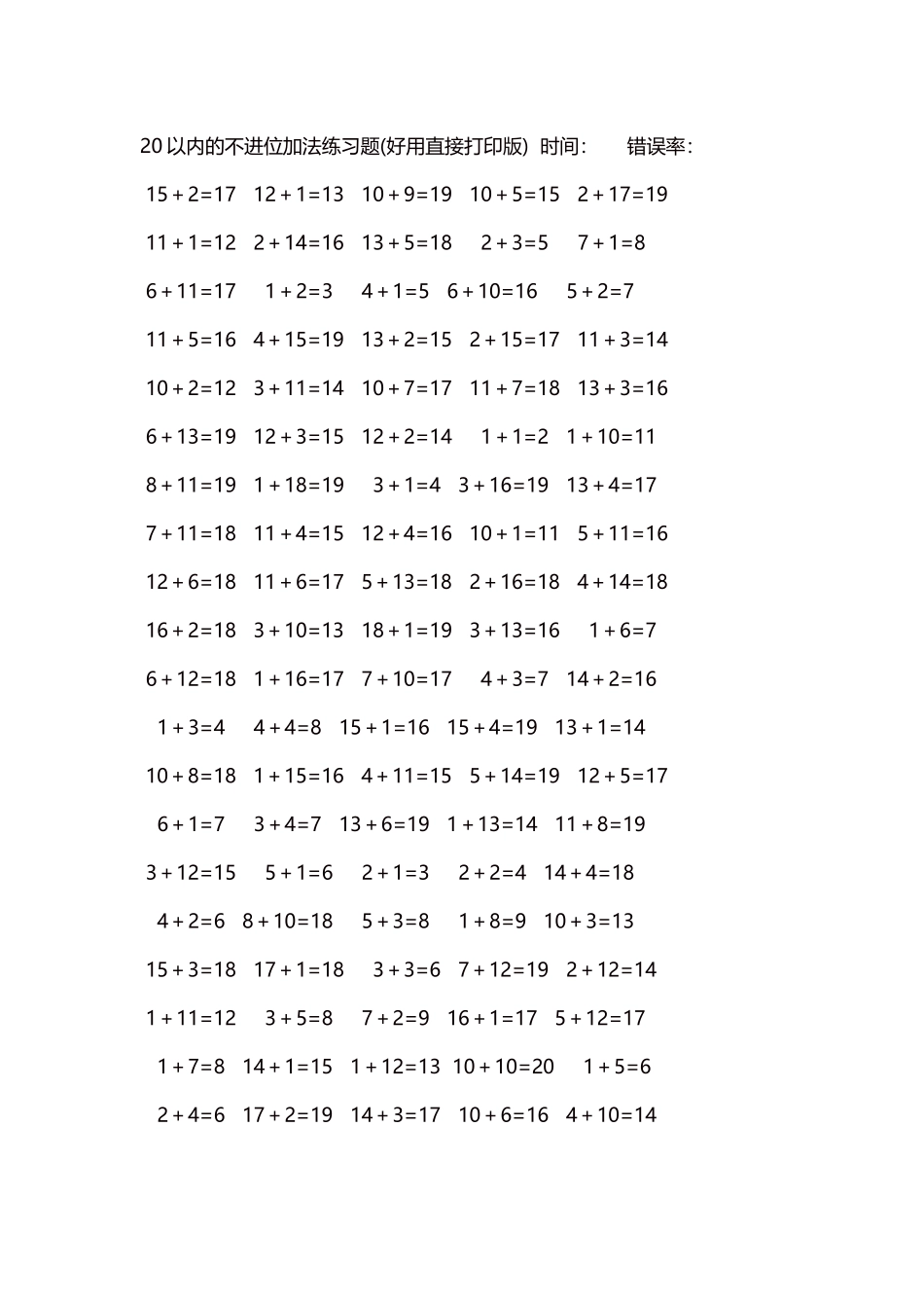20以内的不进位加法口算练习题5000题每页100题214.docx_第1页