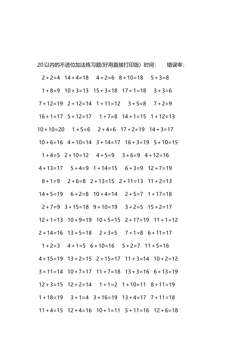 20以内的不进位加法口算练习题5000题每页100题214.docx_第3页