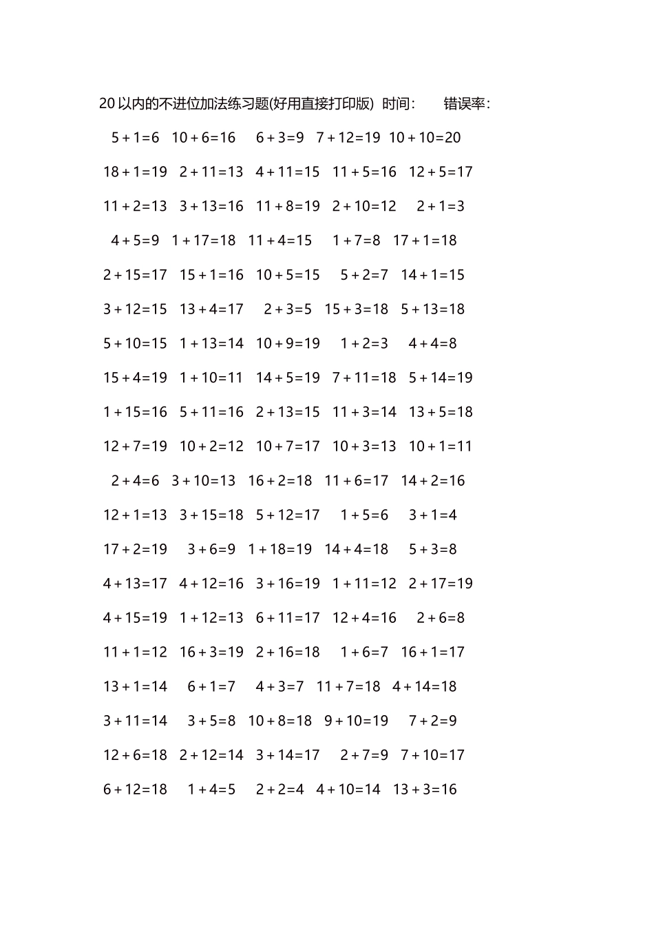 20以内的不进位加法口算练习题5000题每页100题217.docx_第1页
