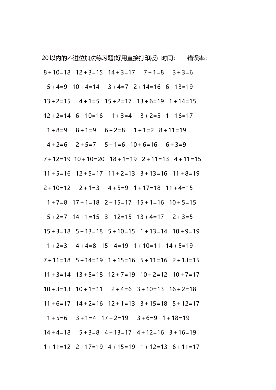20以内的不进位加法口算练习题5000题每页100题217.docx_第2页