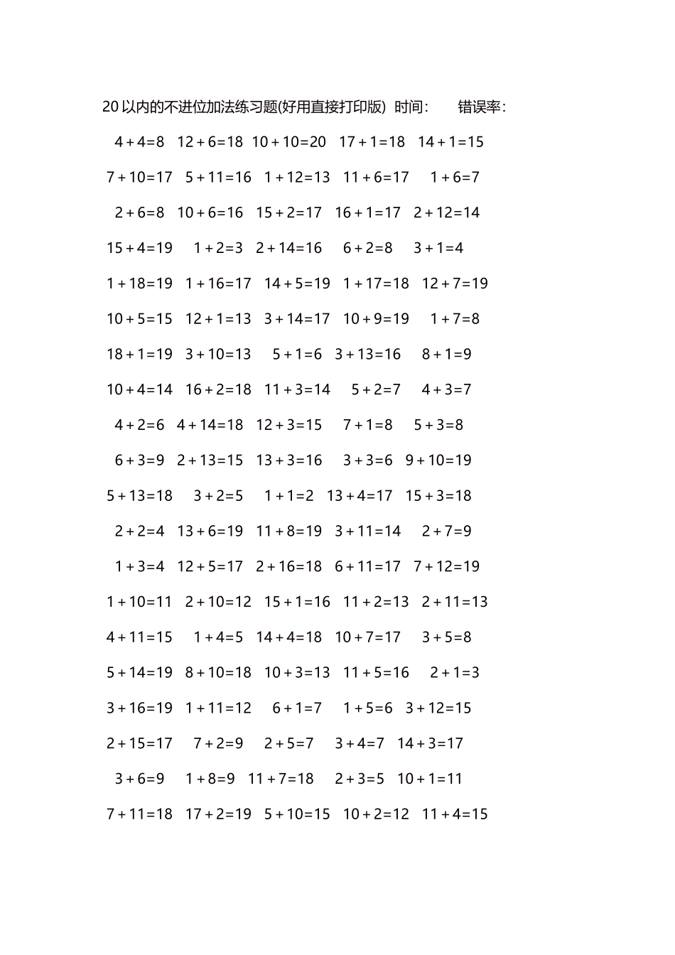 20以内的不进位加法口算练习题5000题每页100题219.docx_第1页