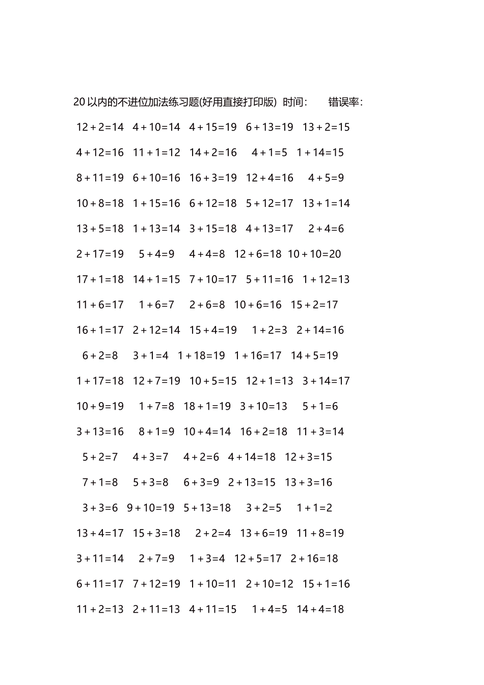20以内的不进位加法口算练习题5000题每页100题219.docx_第2页