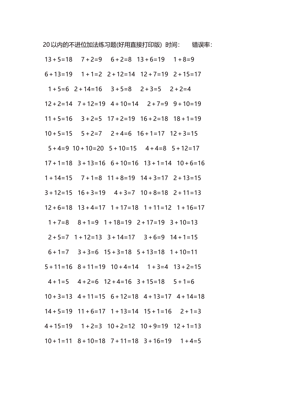 20以内的不进位加法口算练习题5000题每页100题220.docx_第1页