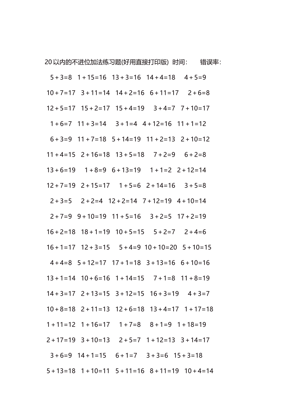 20以内的不进位加法口算练习题5000题每页100题220.docx_第2页