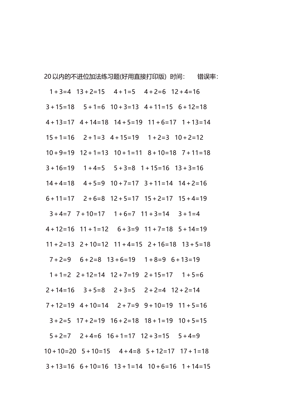 20以内的不进位加法口算练习题5000题每页100题220.docx_第3页