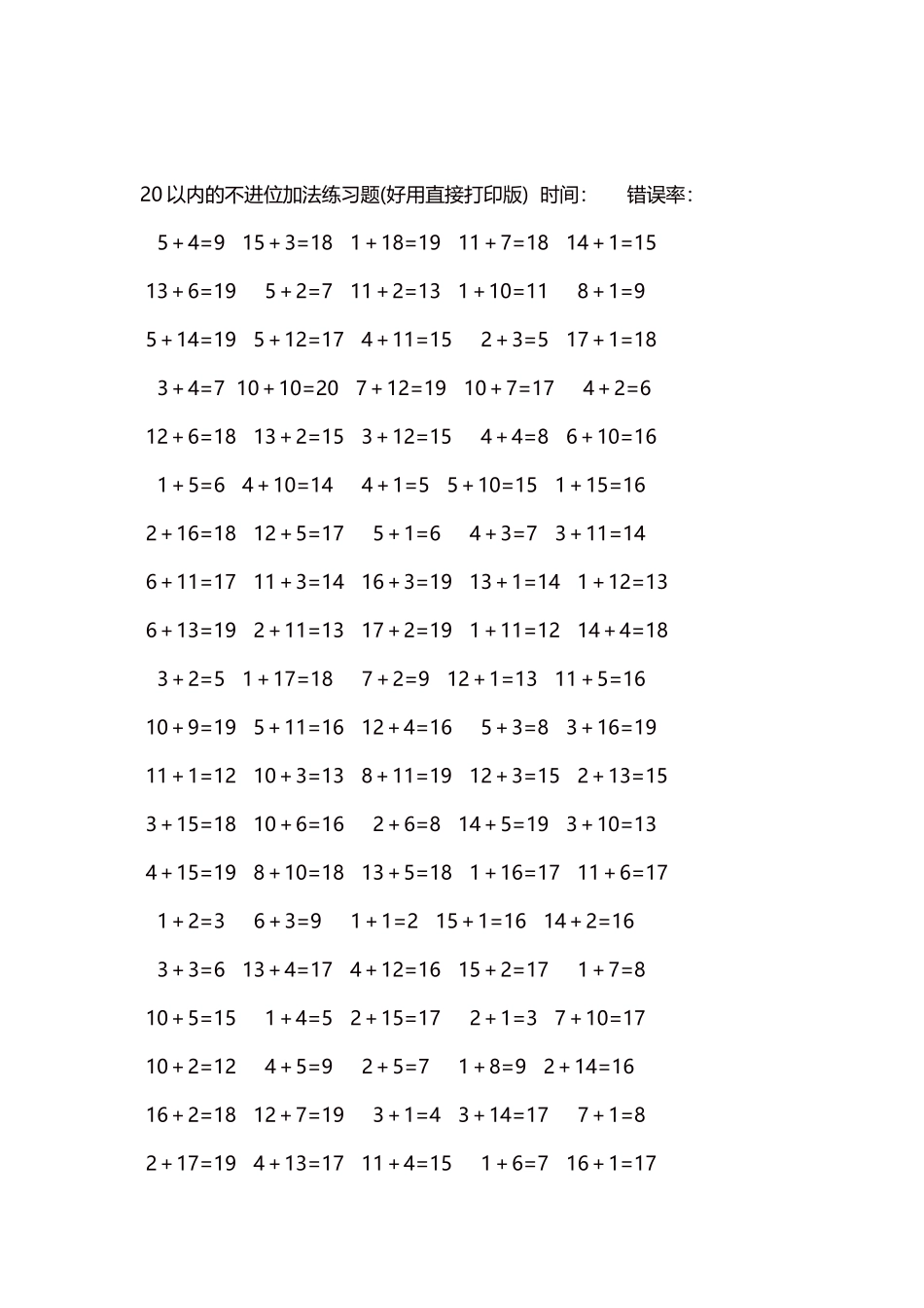 20以内的不进位加法口算练习题5000题每页100题222.docx_第2页