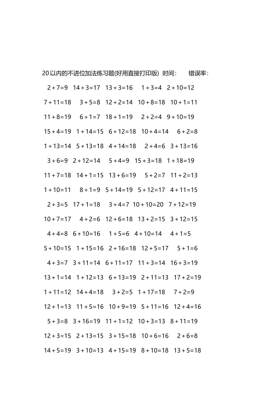 20以内的不进位加法口算练习题5000题每页100题222.docx_第3页