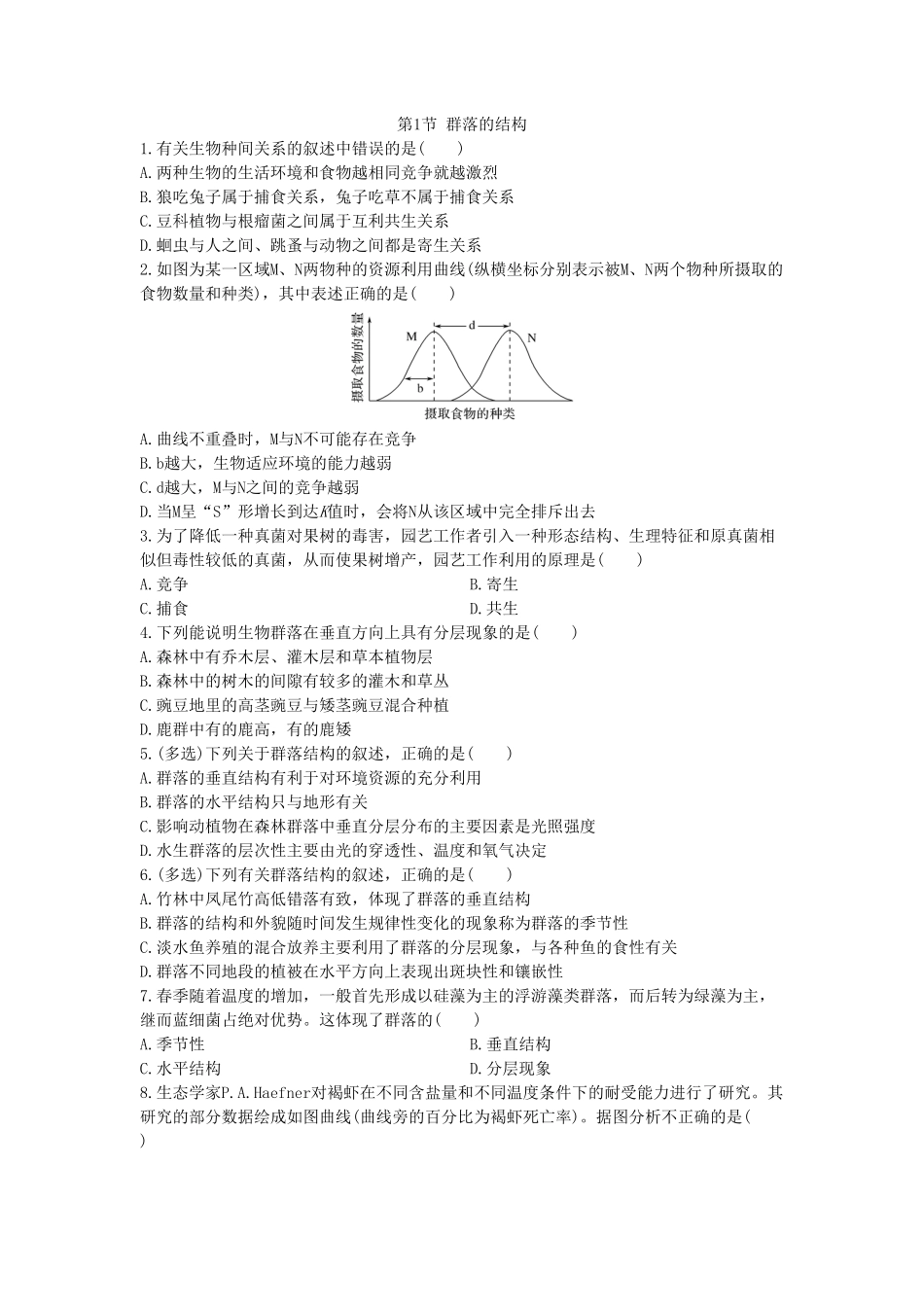 2.1 群落的结构同步练习【新教材】人教版2019高中生物选择性必修2含答案.pdf_第1页