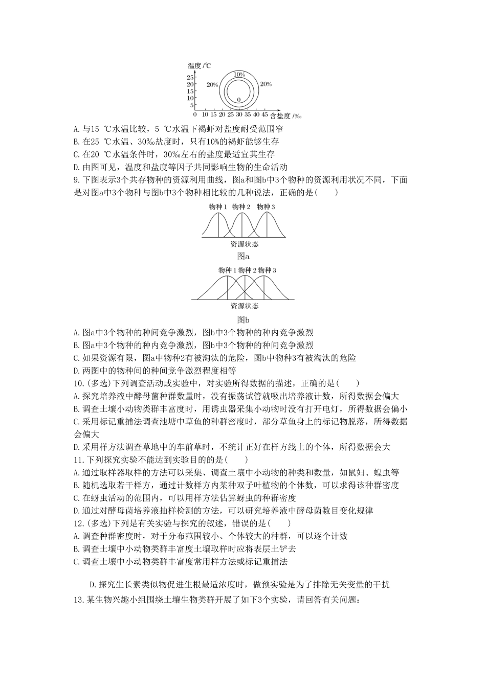 2.1 群落的结构同步练习【新教材】人教版2019高中生物选择性必修2含答案.pdf_第2页