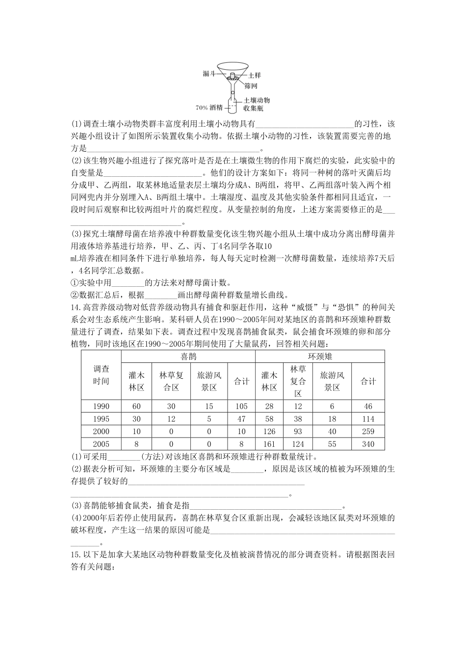 2.1 群落的结构同步练习【新教材】人教版2019高中生物选择性必修2含答案.pdf_第3页