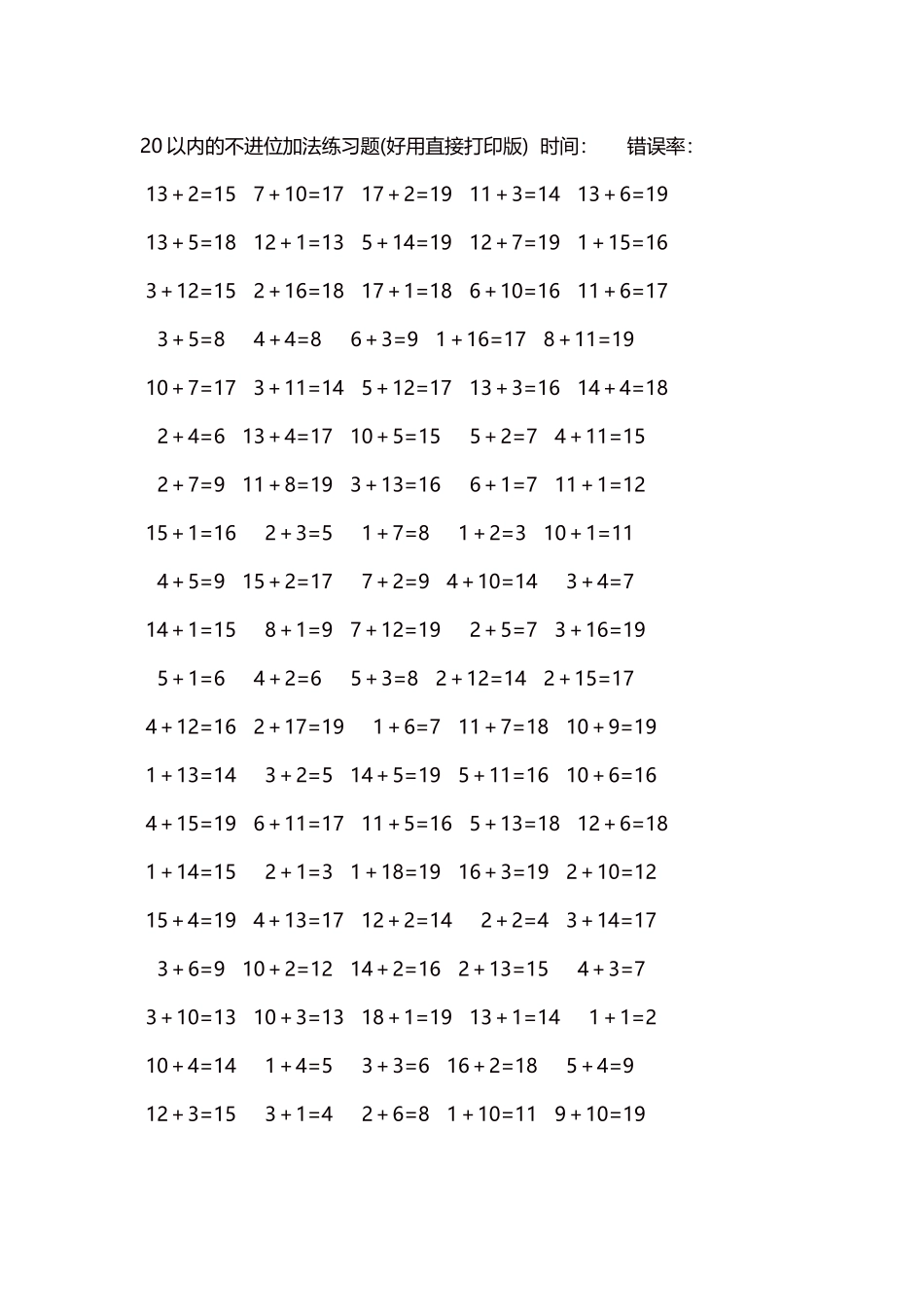20以内的不进位加法口算练习题5000题每页100题224.docx_第1页