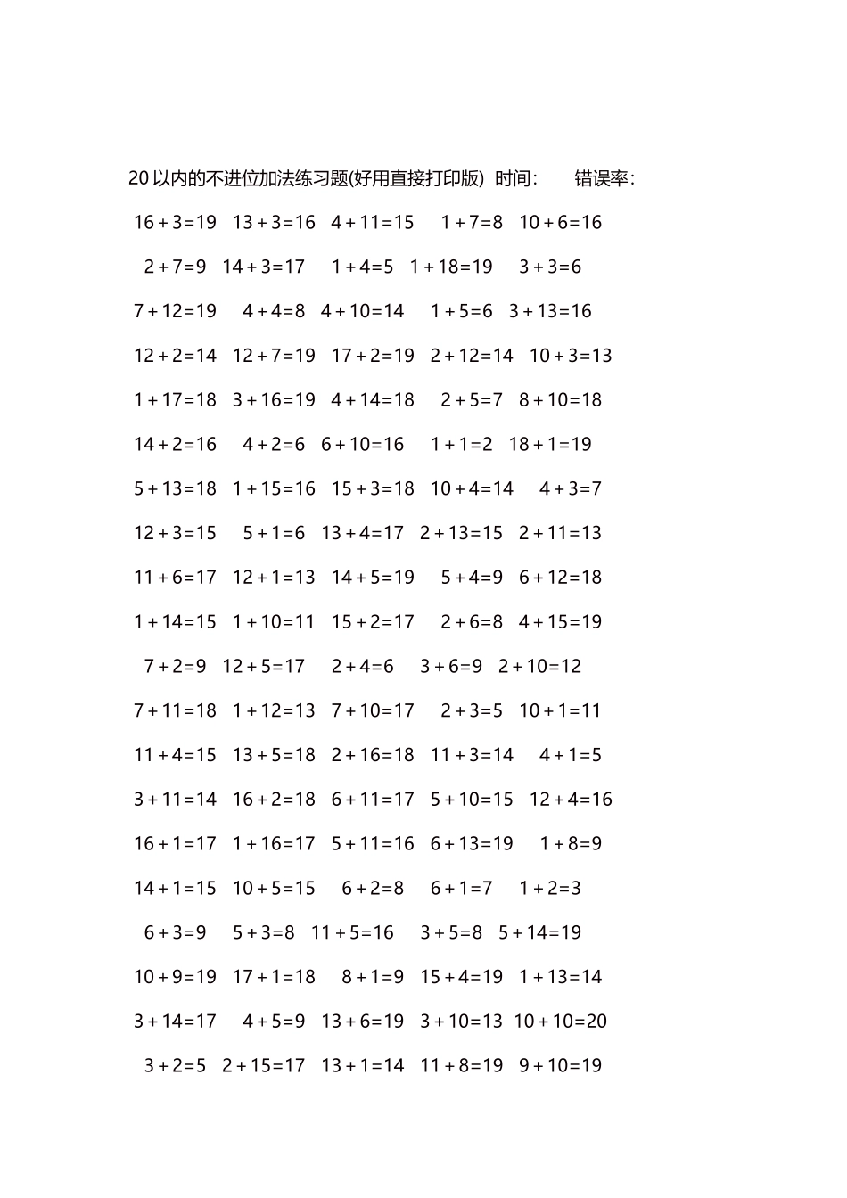 20以内的不进位加法口算练习题5000题每页100题226.docx_第2页