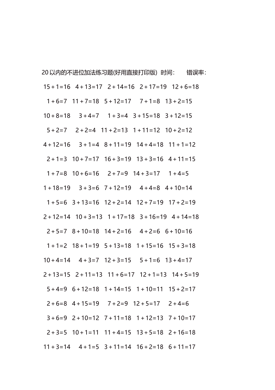 20以内的不进位加法口算练习题5000题每页100题226.docx_第3页
