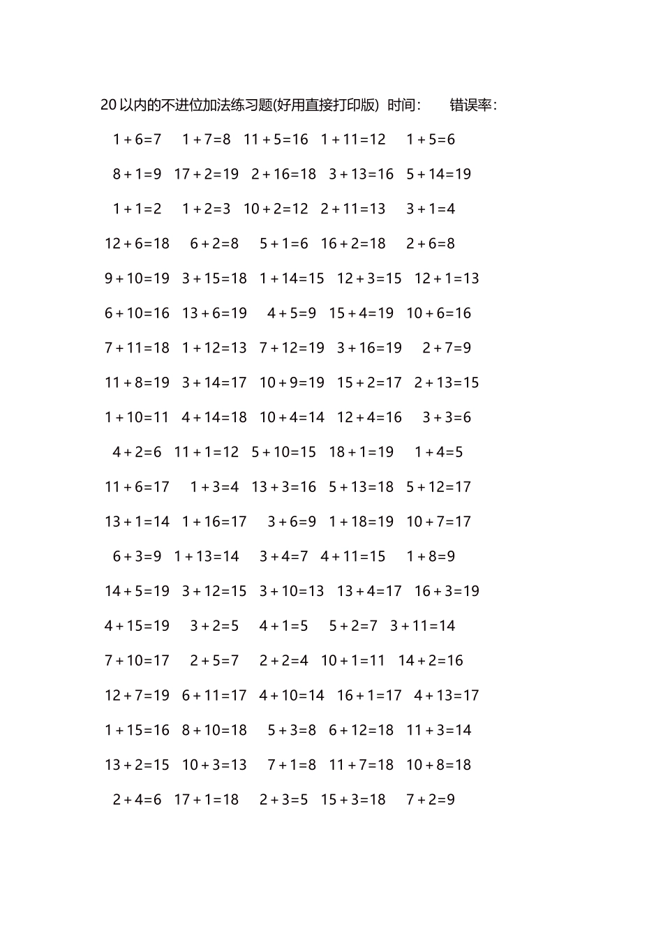 20以内的不进位加法口算练习题5000题每页100题230.docx_第1页