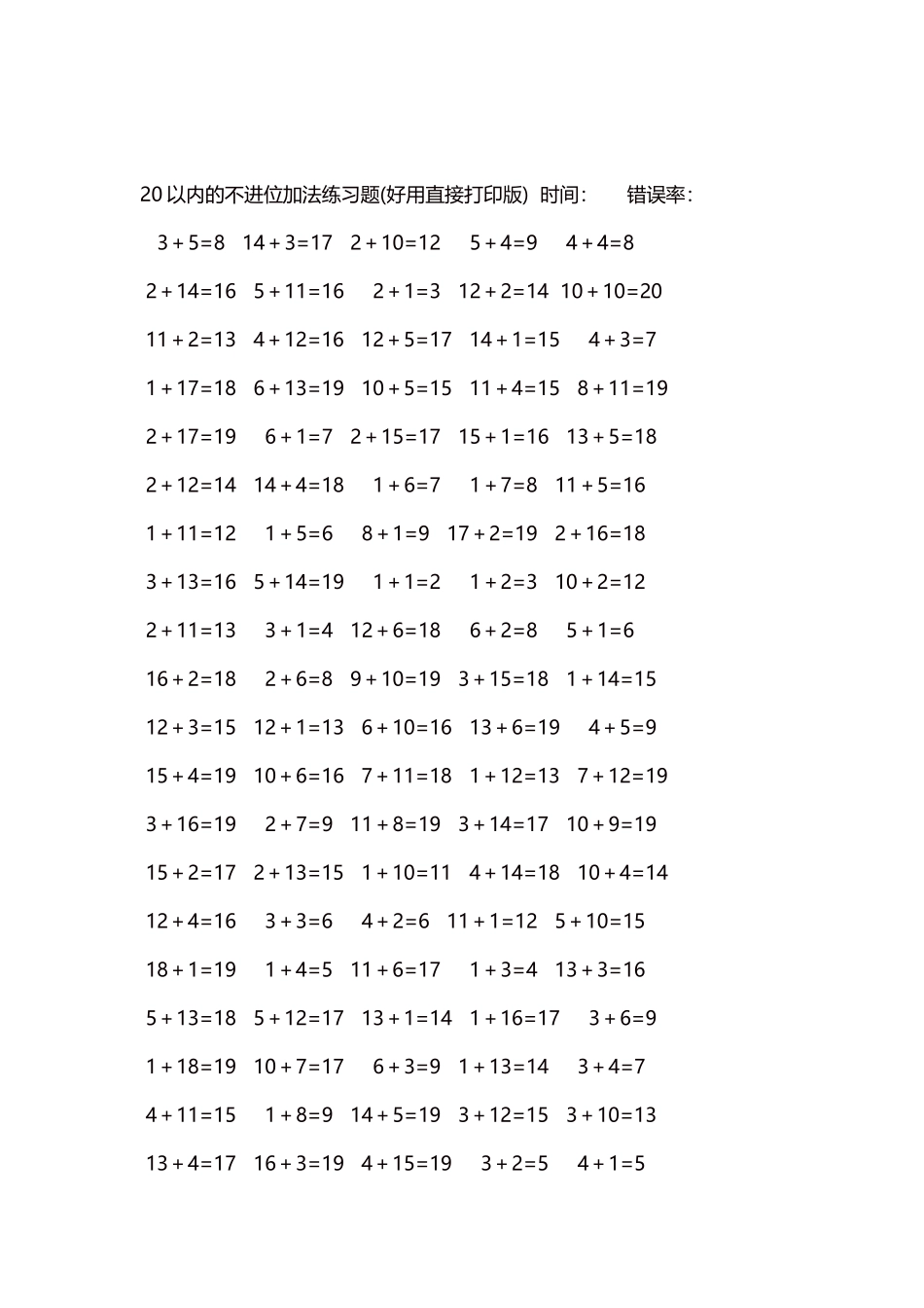 20以内的不进位加法口算练习题5000题每页100题230.docx_第2页
