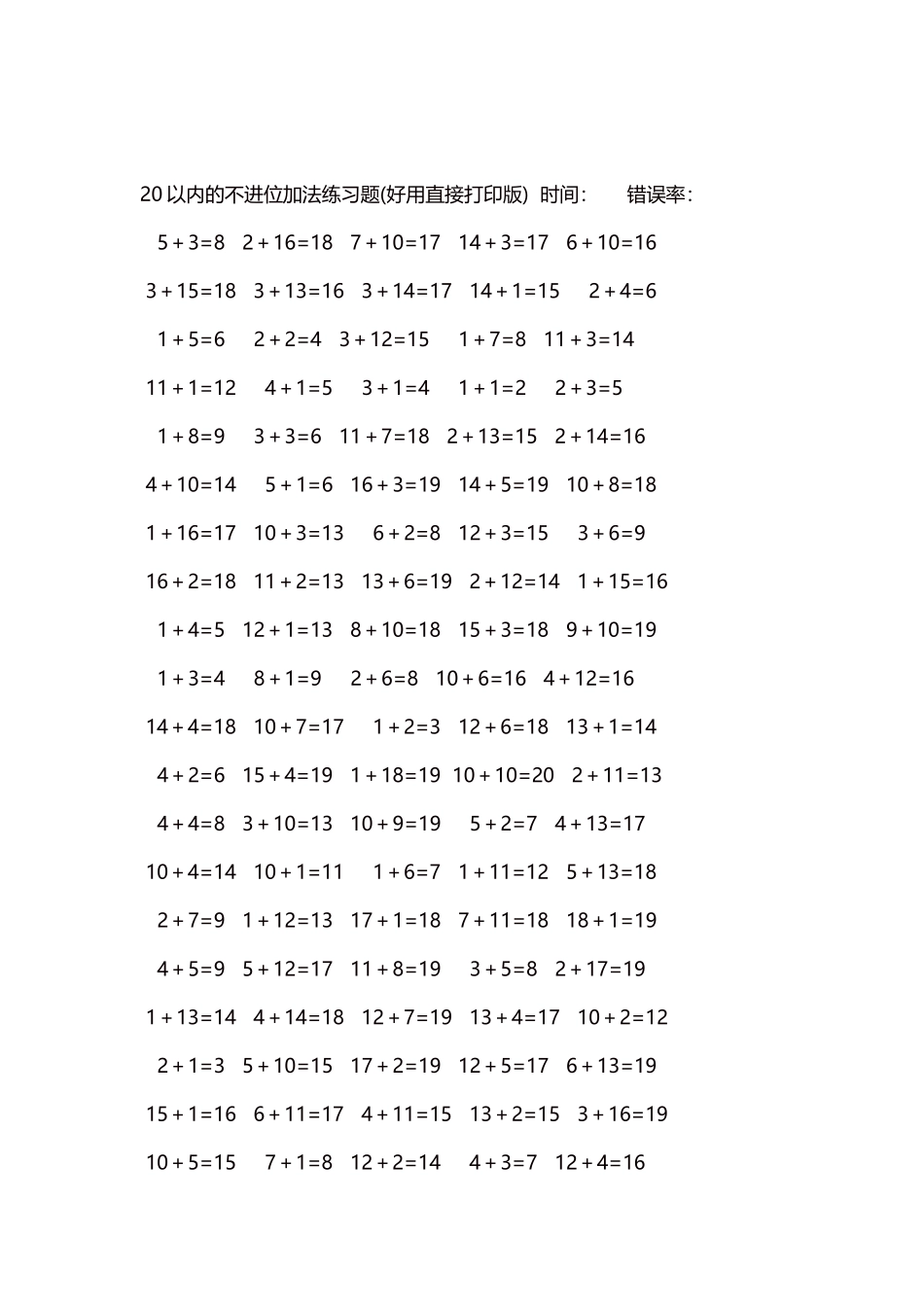 20以内的不进位加法口算练习题5000题每页100题231.docx_第2页
