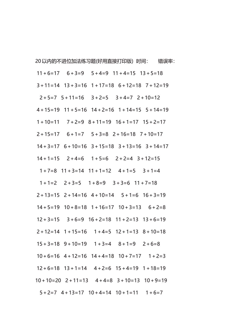 20以内的不进位加法口算练习题5000题每页100题231.docx_第3页